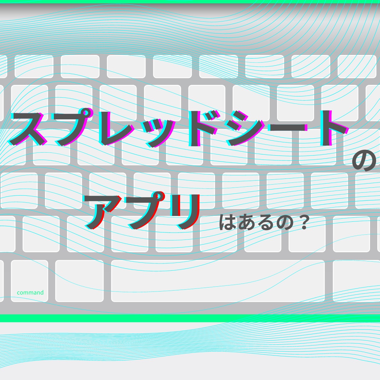 Googleスプレッドシートのアプリはあるの 使用方法は ゆうたくの足跡